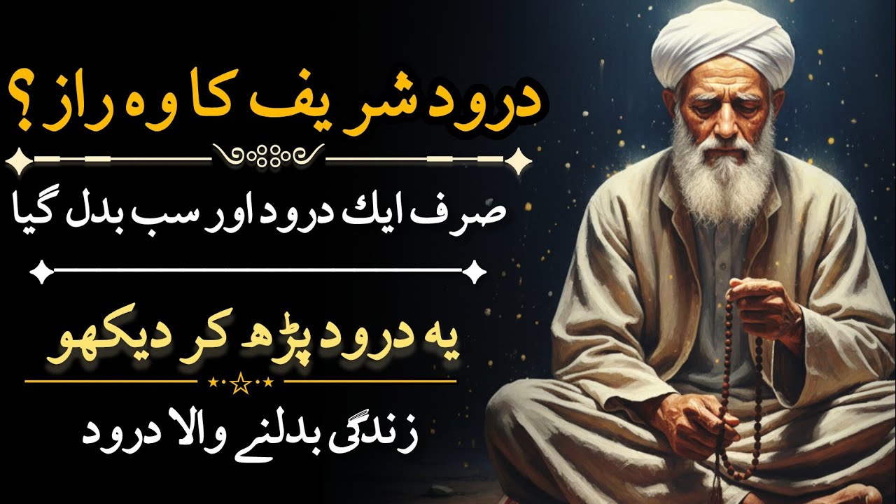 Sirf 1 Martaba Drood Sharif | Zindagi Badal Dene Wala Raaz | Powerful Islamic Bayan