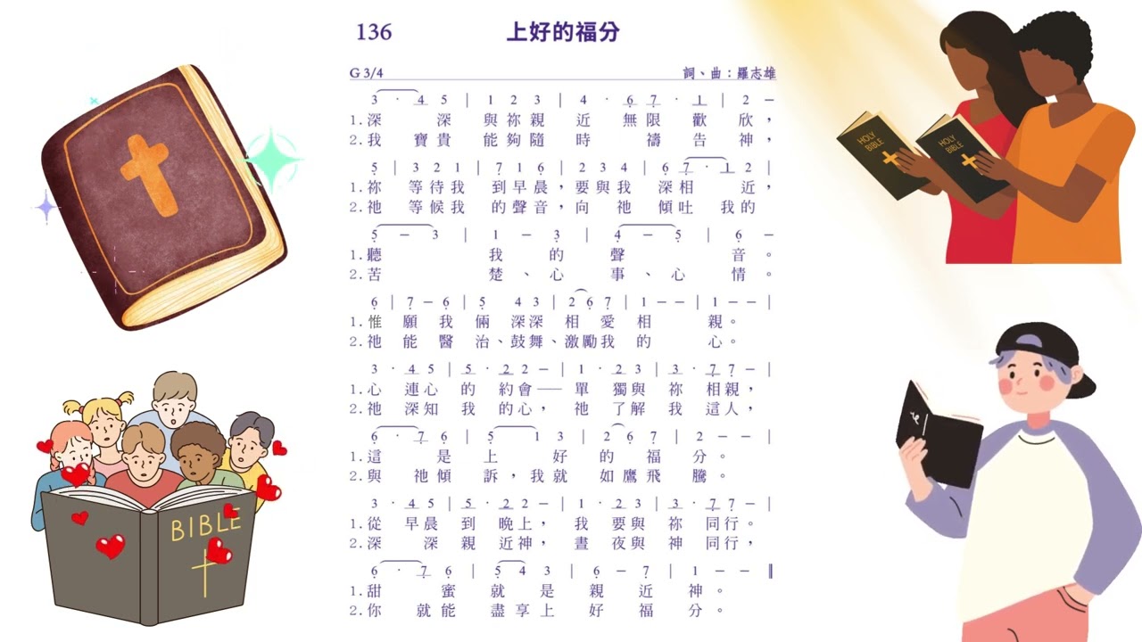 上好的福份＿學唱版+純音樂