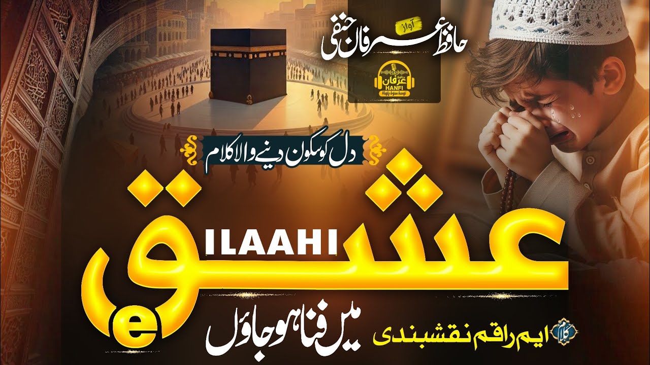 🌟 Most Beautiful Hamd 2025 - Yhi Hasrat Tamnna He Fana Fi Allah Hojauo -🤲 | Hafiz Irfan Hanfi