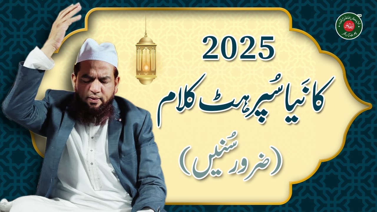 2025 New Super Hit Kalam By Khawaja Muhammad Yousaf