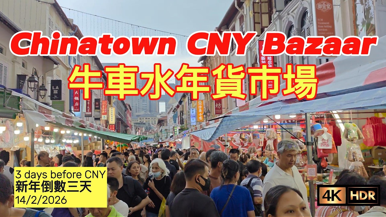 [4K HDR] Chinatown Bazaar Crowd 3 days before CNY  牛車水年貨市場在臘月二十七人山人海, 擠得水泄不通 #chinesenewyear #4khdr