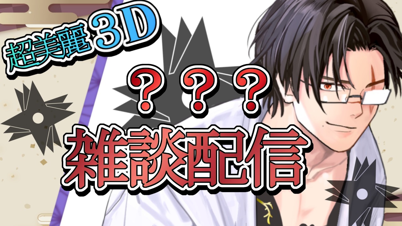 【???雑談】手元在り!!『???』しながら雑談するのじゃ！【#新人Vtuber】