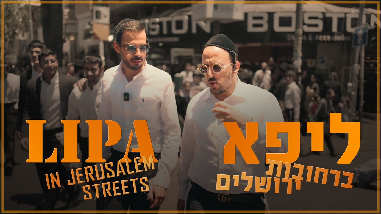 ליפא שמעלצר ויענקי כהן בשיחת עומק בירושלים | Lipa Schmeltzer & Yanky – Deep Talk in Jerusalem