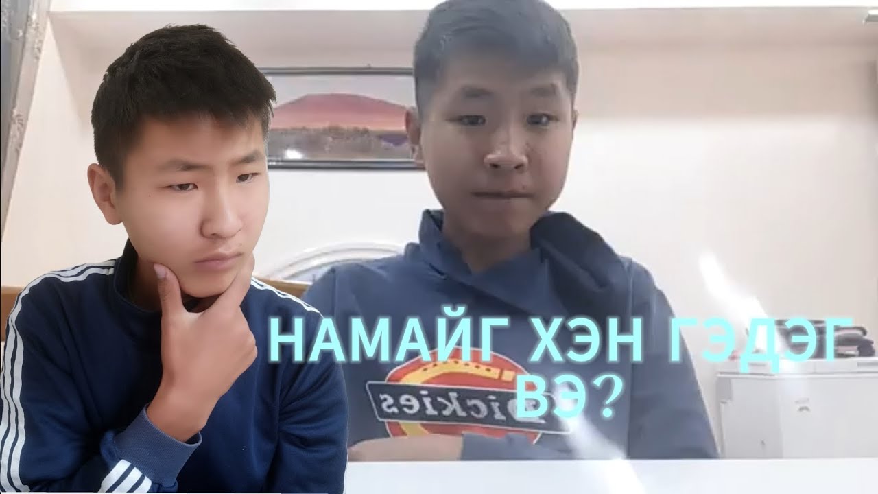 ӨӨРИЙГӨӨ ТАНИЛЦУУЛДАГ БИЧЛЭГ.