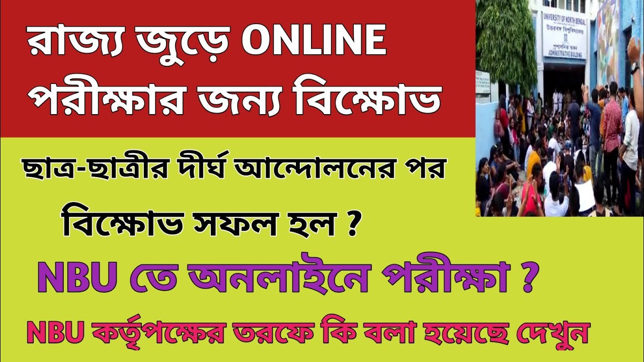 Wb Even Sem Exam News | Wb Even Sem Exam 2022 | NBU Online Exam | semester exam news today