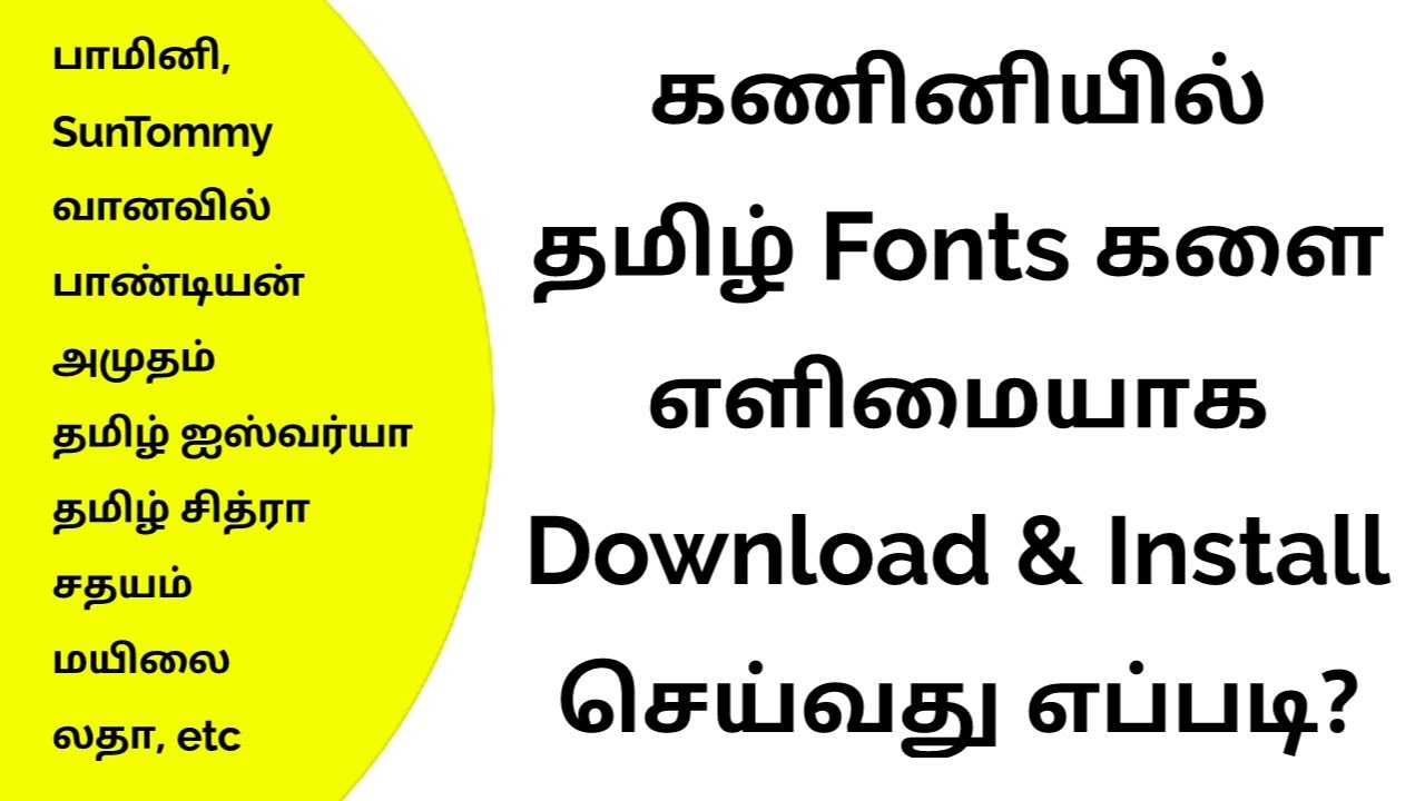 How to download and install தமிழ் fonts in PC easily & Tamil fonts free download link