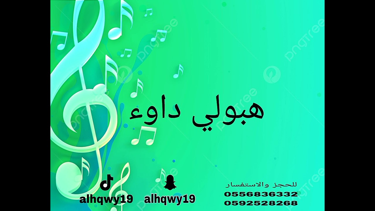 حسن الحقوي. صباح خير #خطوه :هبولي داوء