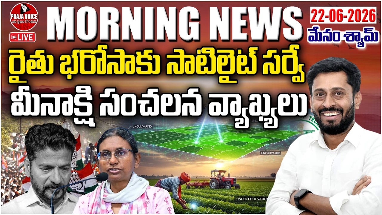 🔴LIVE | Meenakshi's Shocking Comments on Rythu Bharosa Satellite Survey | Praja Voice