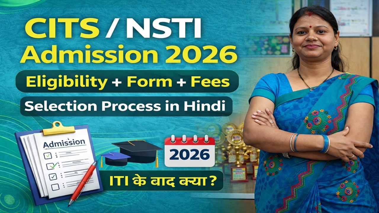 CITS / NSTI Admission 2026 | Eligibility, Form, Fees & Selection Process in Hindi | What after ITI?