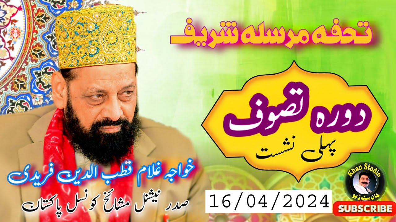 #islamicstatus  #tasawuf  Tohfa Mursala Sharif 1st Day Tasawwuf|khawaja ghulam qutab ud din faridi