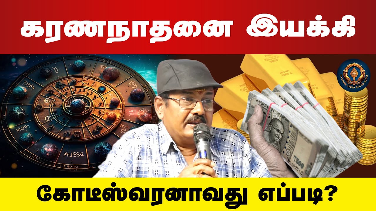 கரணநாதனை இயக்கி கோடீஸ்வரனாவது எப்படி? Karna Nathan | VM Ganesan Ilampillai