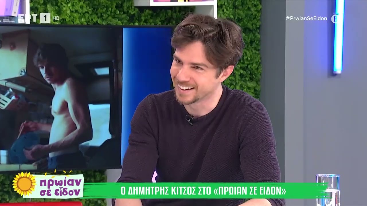 Ο Δημήτρης Κίτσος στο «Πρωίαν σε Είδον»