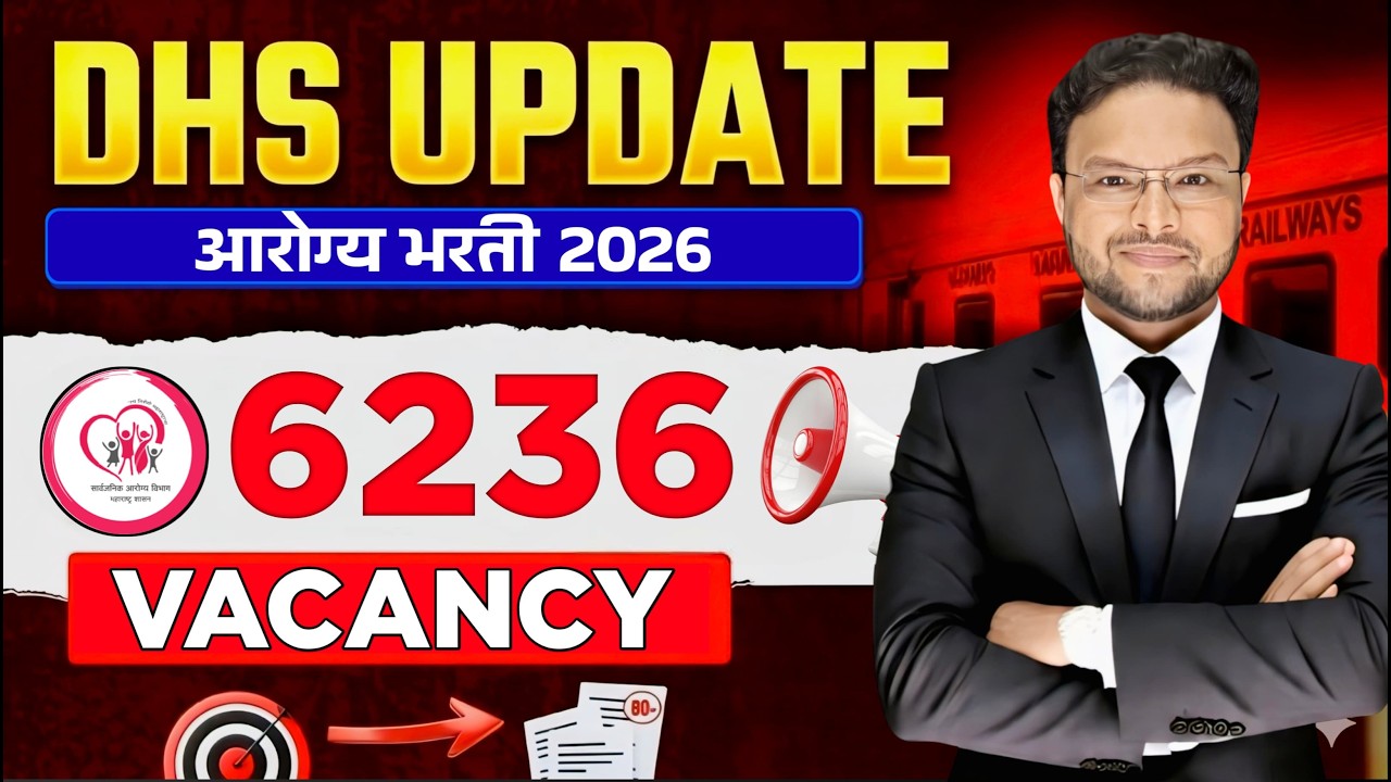 🚨DHS भरती UPDATE | 6236  पदे | DHS VACANCY 2026 | भरती कधी पर्यंत होणार | भरती लवकरच |