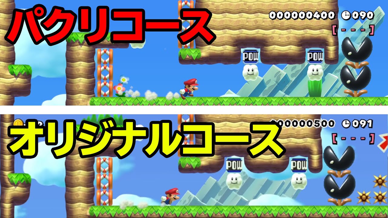 【悲報】僕のコースが完全にパクられました…【マリオメーカー2】