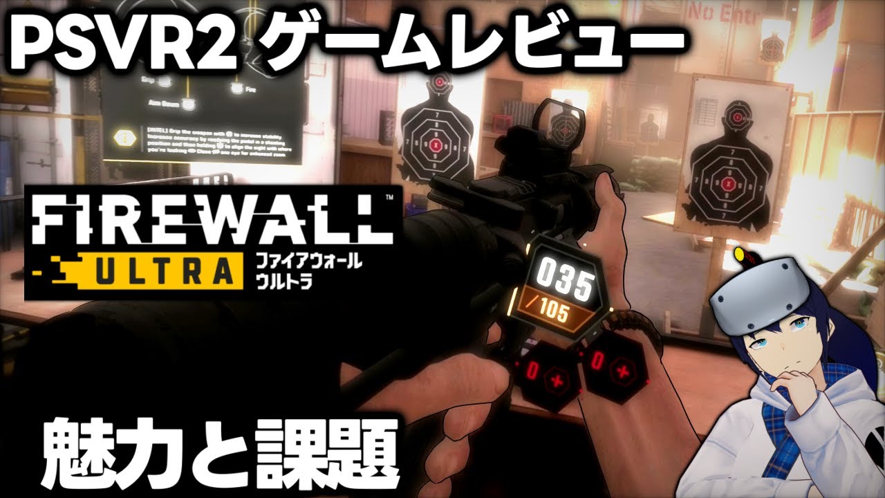 【Firewall Ultra】PSVR2の最新FPSゲームは本当に面白いのか！？【レビュー】【なでしこ大和】