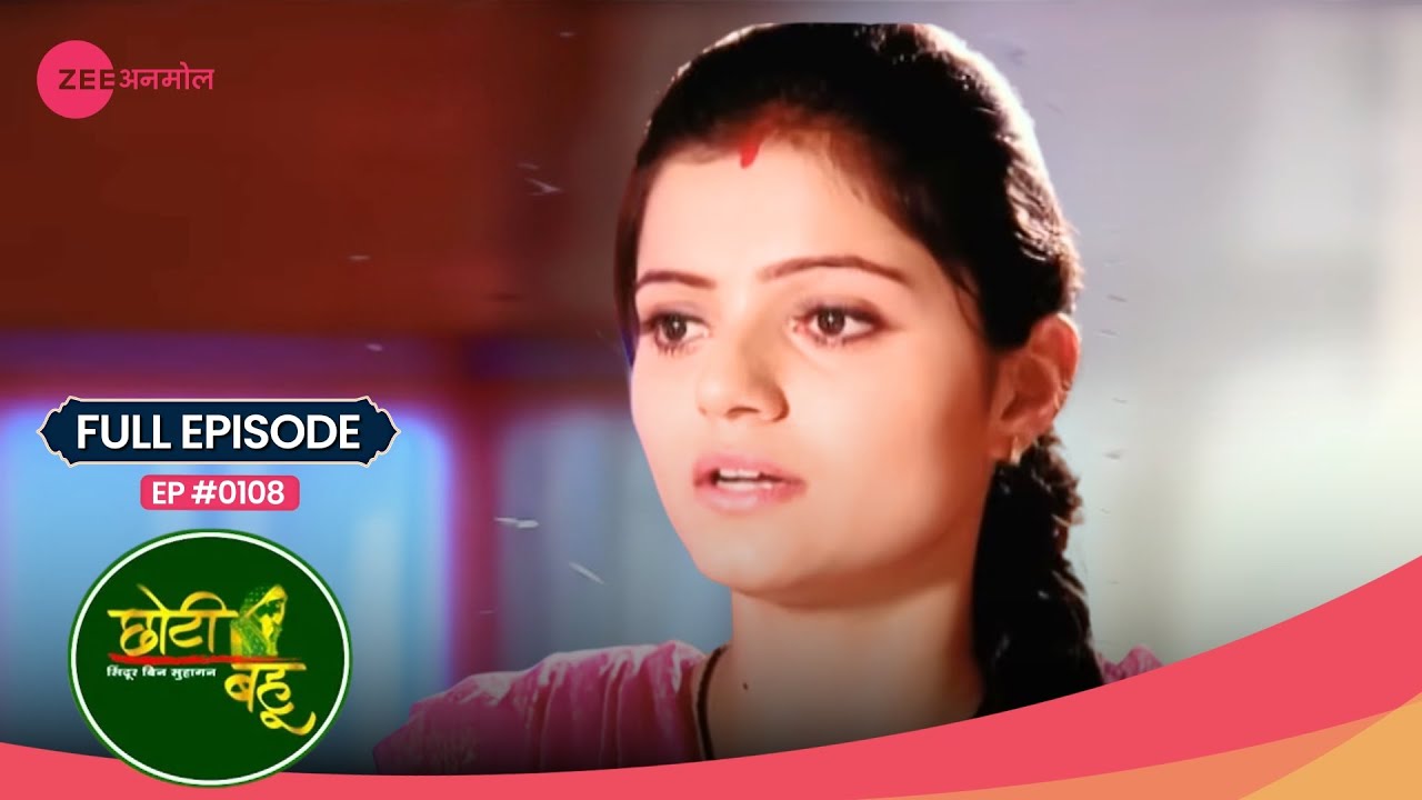 🙏 क्या Radhika की दुआ बचा पाएगी Dev को? | Choti Bahu | Full Ep #108 | Popular Hindi Show |Zee Anmol