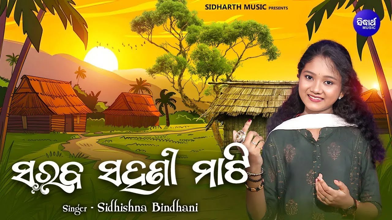 Saraba Sahani Mati - ସରବ ସହଣୀ ମାଟି - Sidhishna Bindhani | Education,Sahitya Sindhu-10th-32