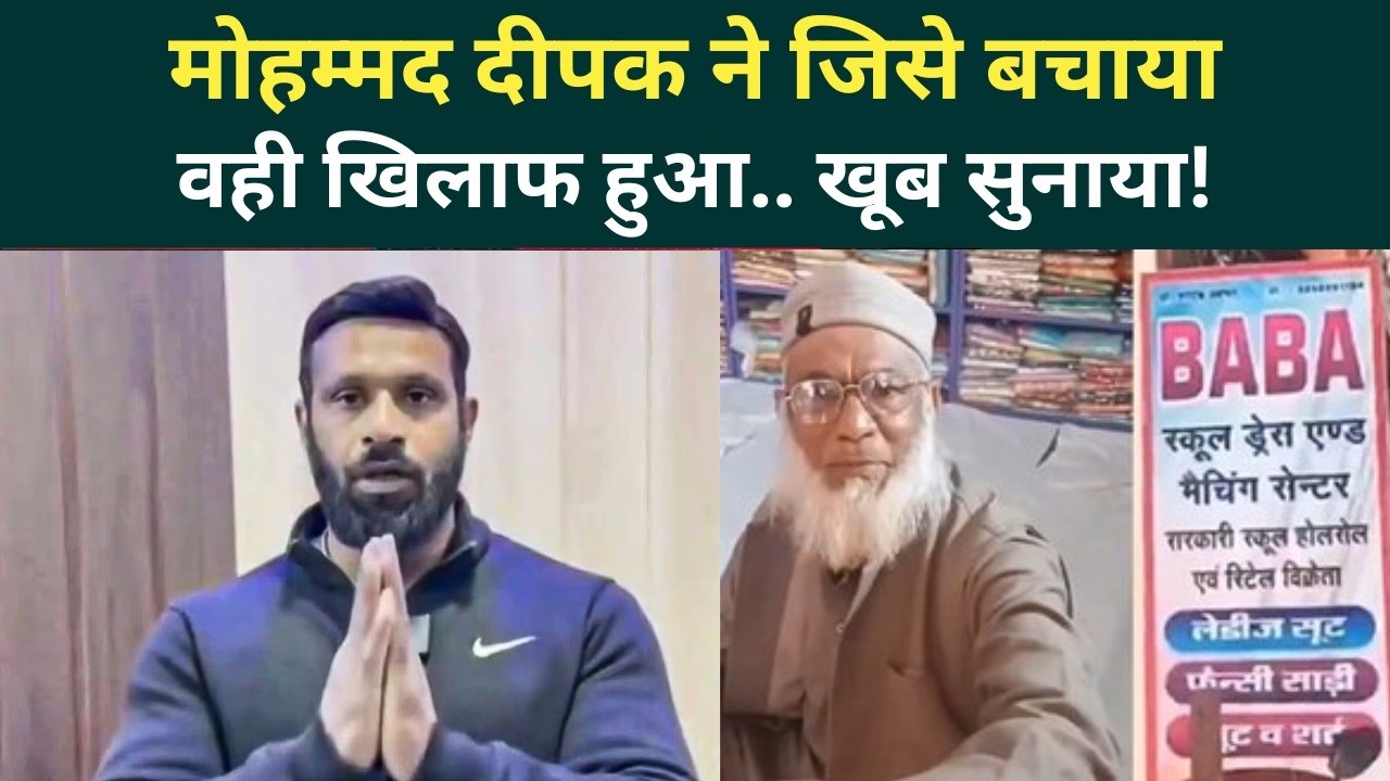 Mohammad Deepak's attempt to save an elderly Muslim man proved costly. New video goes viral | Uttarakhand | Kotdwar