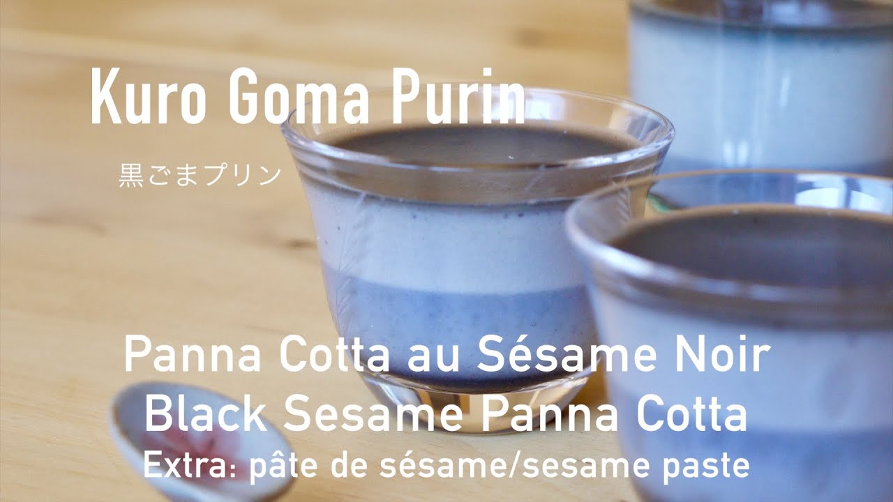 Kuro Goma Purin/ Panna Cotta au Sésame Noir/ Black Sesame Panna Cotta/ 黒胡麻プリン/ Japanese/ Japonaise