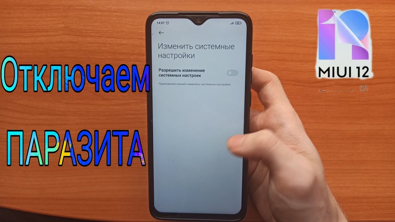 MIUI 12 ОТКЛЮЧАЕМ СКРЫТОЕ ПРИЛОЖЕНИЕ ШПИОН НА REDMI NOTE 8 PRO