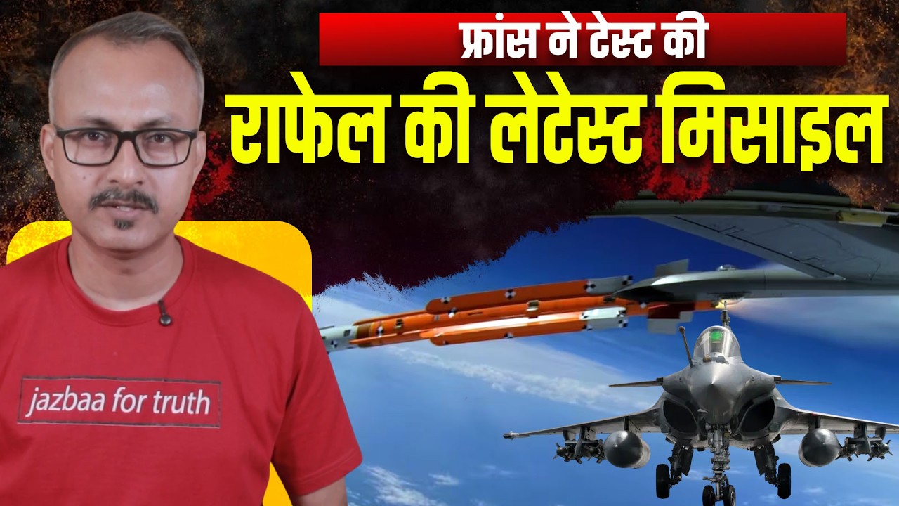 Rafale Test Fire MICA-NG Missile l राफेल से टेस्ट फायर की गई MICA-NG मिसाइल 