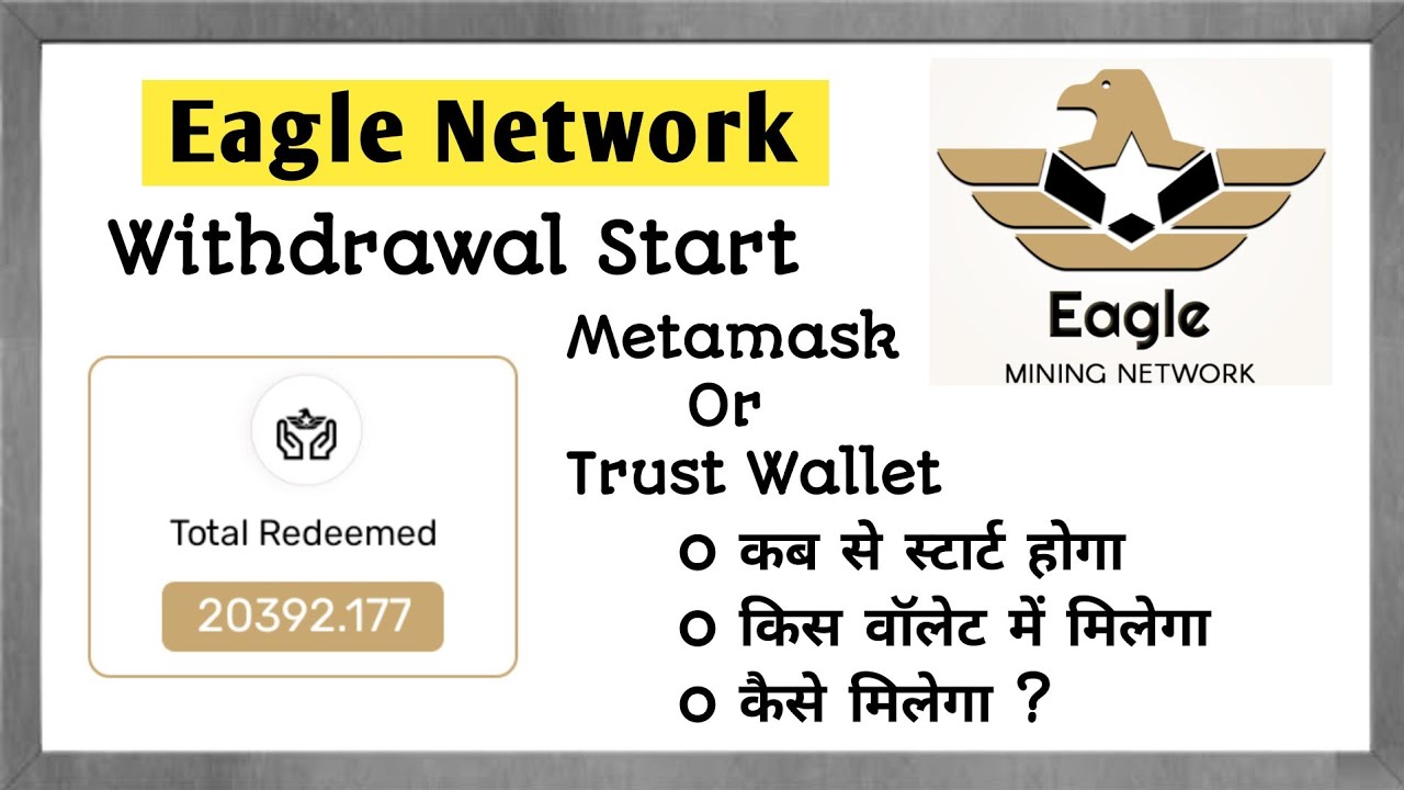 Eagle Network withdrawal Start 🔥 Full Process Step by Step #eaglenetwork #eagle