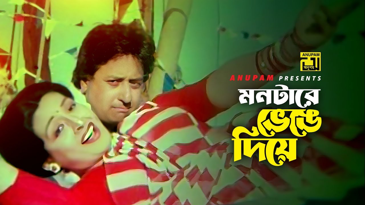 Montare Venge Diye | মনটারে ভেঙে দিয়ে | Shabana & Nadim | Runa & Andrew | Jhor Tufan | Anupam