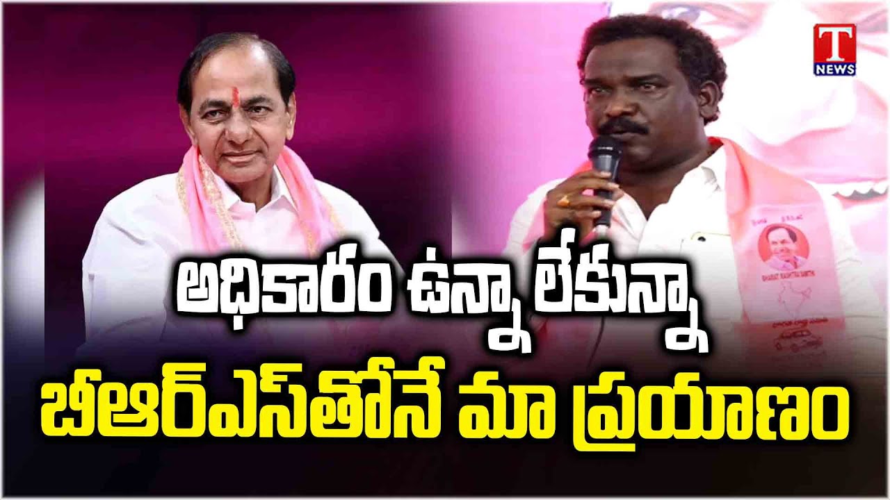 Basu Hanumanthu Naidu Speech At BRS Joining Meeting At Telangana Bhavan | T News