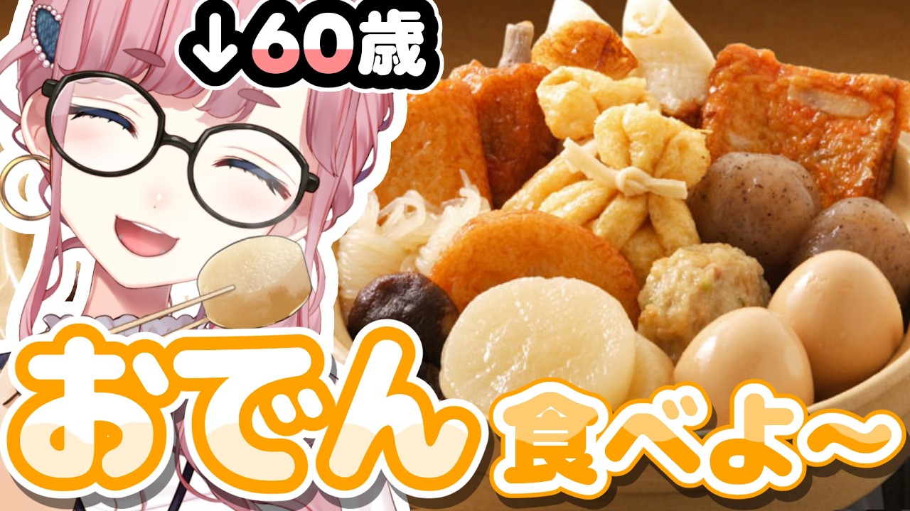 【#雑談】3/12 12:00寒い日はおでんに限る！！！【#子守うた】