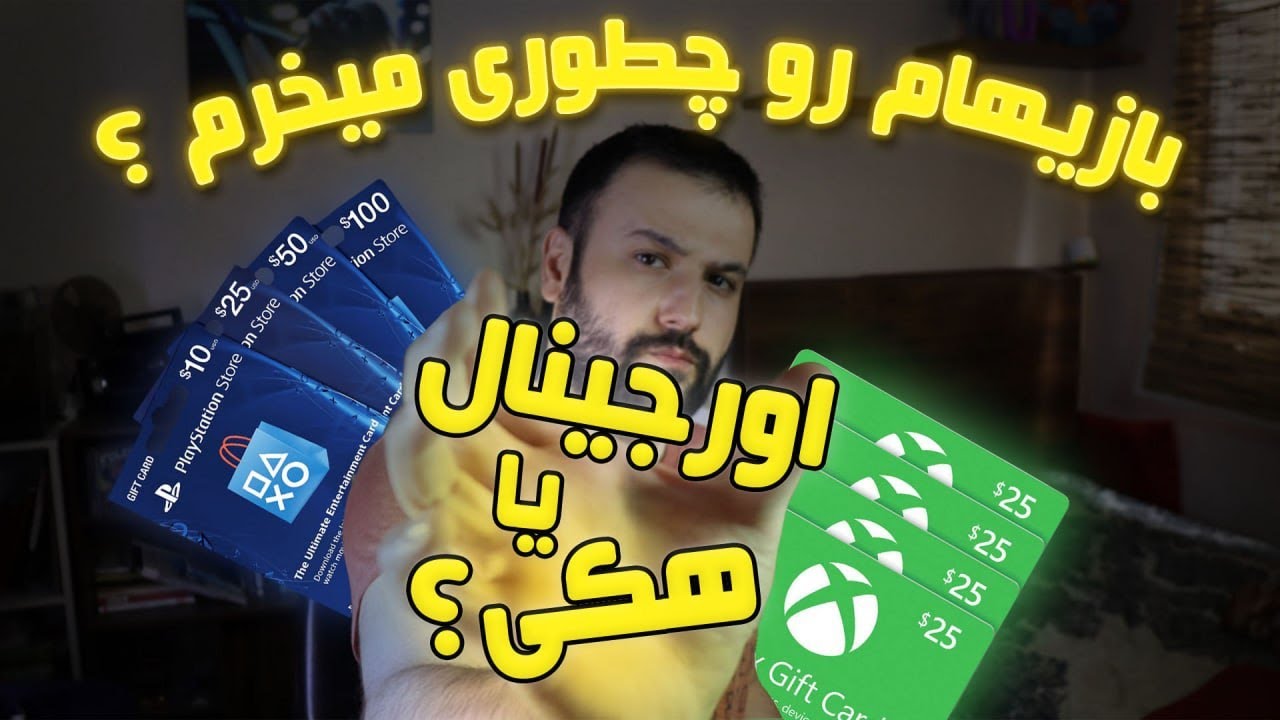 خرید بازی برای ps5 , بازی هکی یا قانونی؟