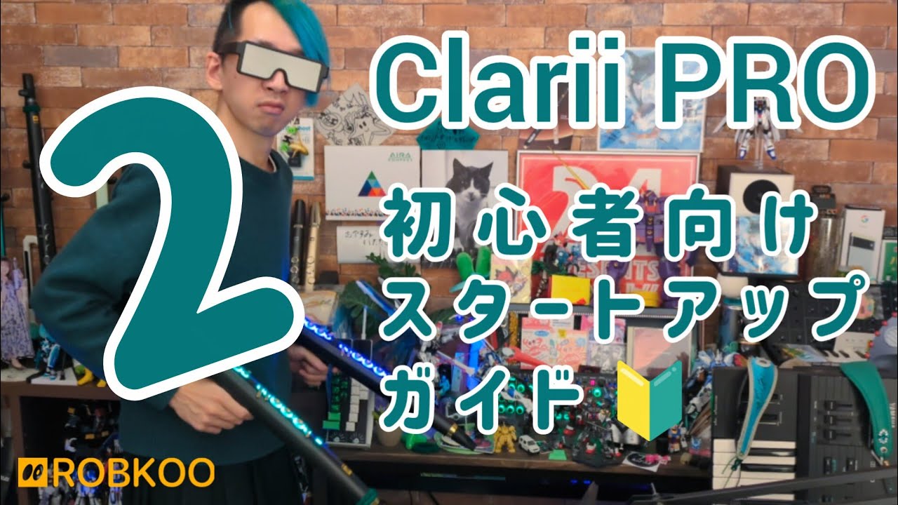 【初心者向け🔰】Clarii PROスタートアップガイド2 / ROBKOO