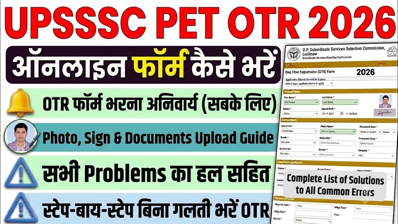 UPSSSC PET OTR Form कैसे भरें l How to Fillup UPSSSC OTR फॉर्म 2026🔥UPSSSC OTR PET Form Fillup 2026