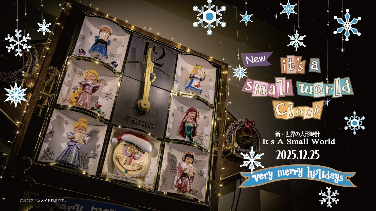 ≪クリスマス≫ ディズニー からくり時計『新・世界の人形時計』~ベリーメリーホリデー~   Disney musical clock ”very merry holidays ”2025