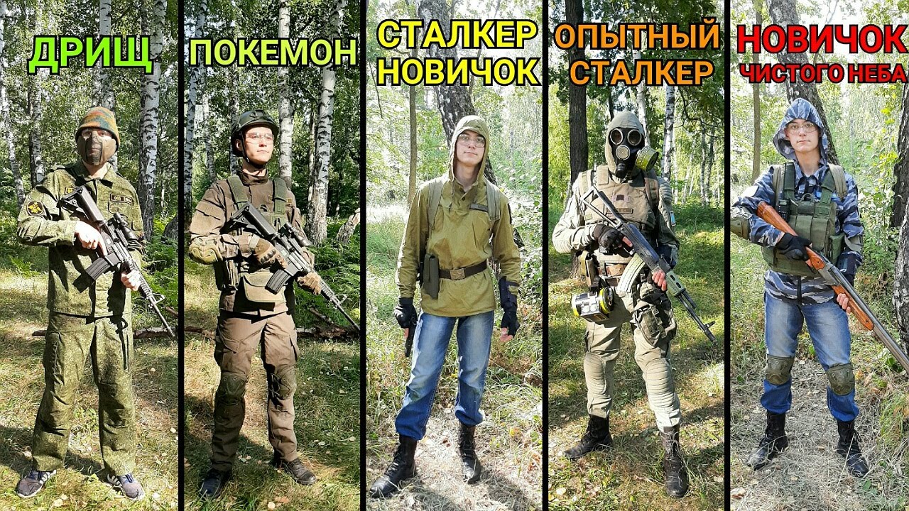 Мои Костюмы и Снаряга для Страйкбола и Сталкерстрайка. Выбор Костюма