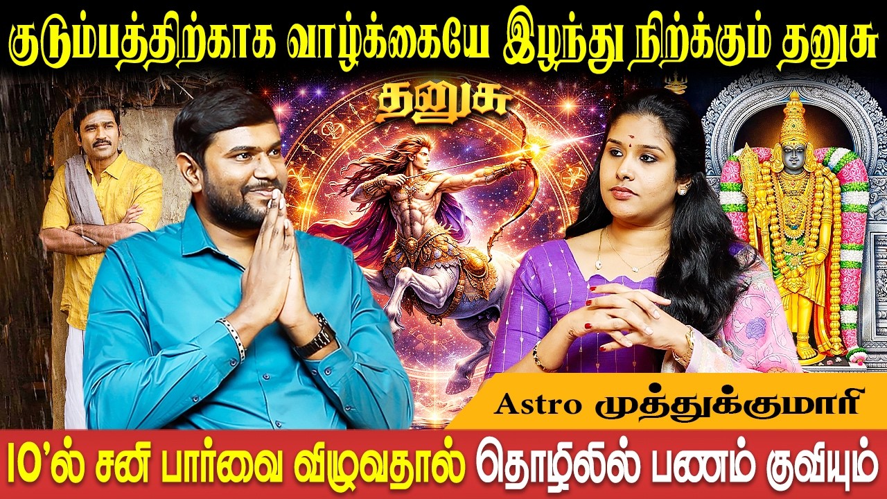 30 வருடங்களுக்கு பின் வரும் அர்த்தாஷ்டம சனி | Dhanusu Sani Peyarchi | Astro Muthukumari | BakthiPlus