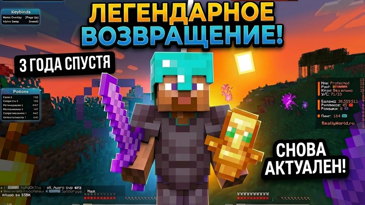 THE LEGENDARY RETURN TO CELESTIAL CLIENT 1.16.5 on REALLYWORLD - IS IT RELEVANT AGAIN AFTER 3 YEARS?