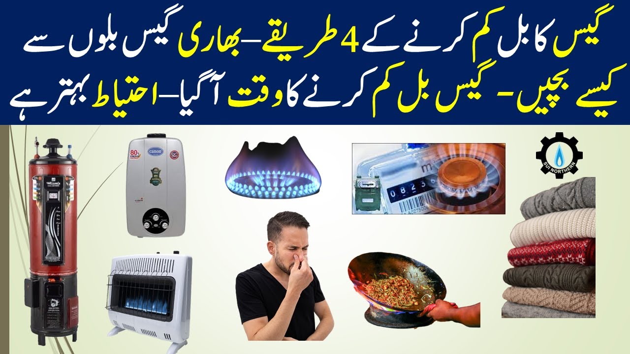 39. 4 Ways to Lower Your Sui Gas Bill|How to Reduce Gas Bill at Home|Fixed Charges|SNGPL|SSGC