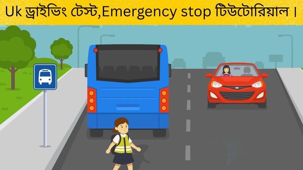 Emergency stop বাংলা টিউটোরিয়াল ।