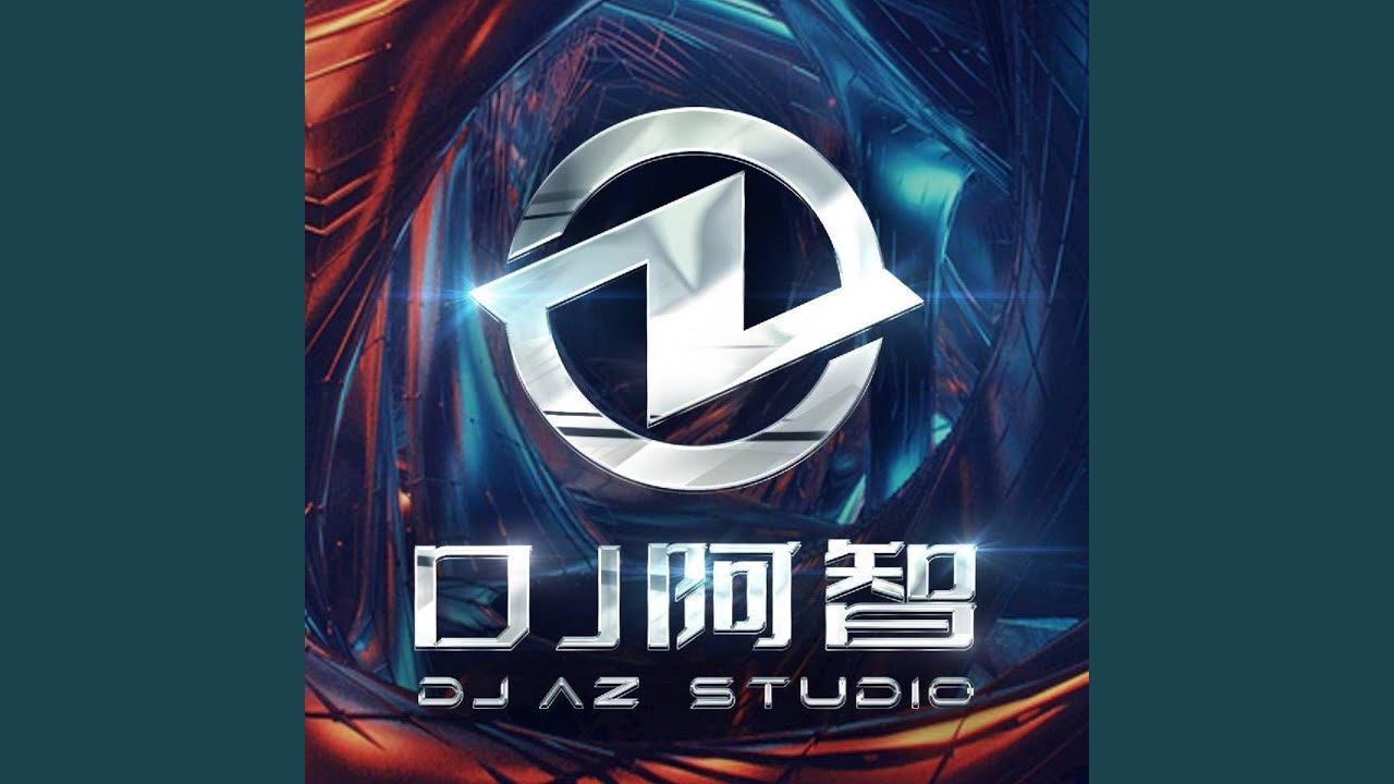 冬眠说唱 (DJ阿智版)