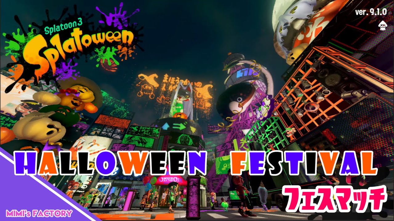 ハロウィンフェス2024（フェスバトル）