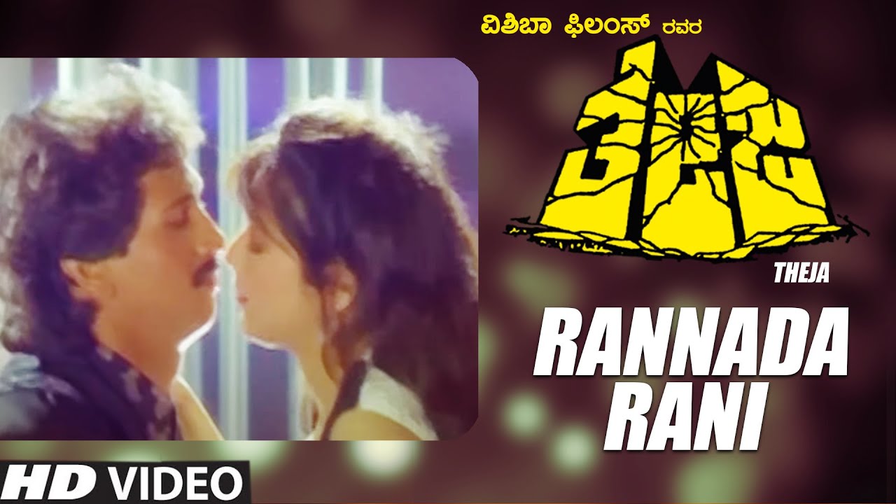 Rannada Rani Full HD Video Song | Theja Kannada Movie Songs | Kumar Bangarappa, Moonu | Hamsalekha