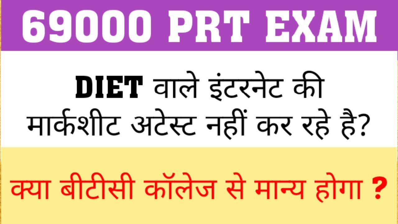 69000 PRT EXAM : INTERNET MARKSHEET ATTEST ISSUE | IS PVT BTC COLLEGE ATTESTED ALLOWED ?