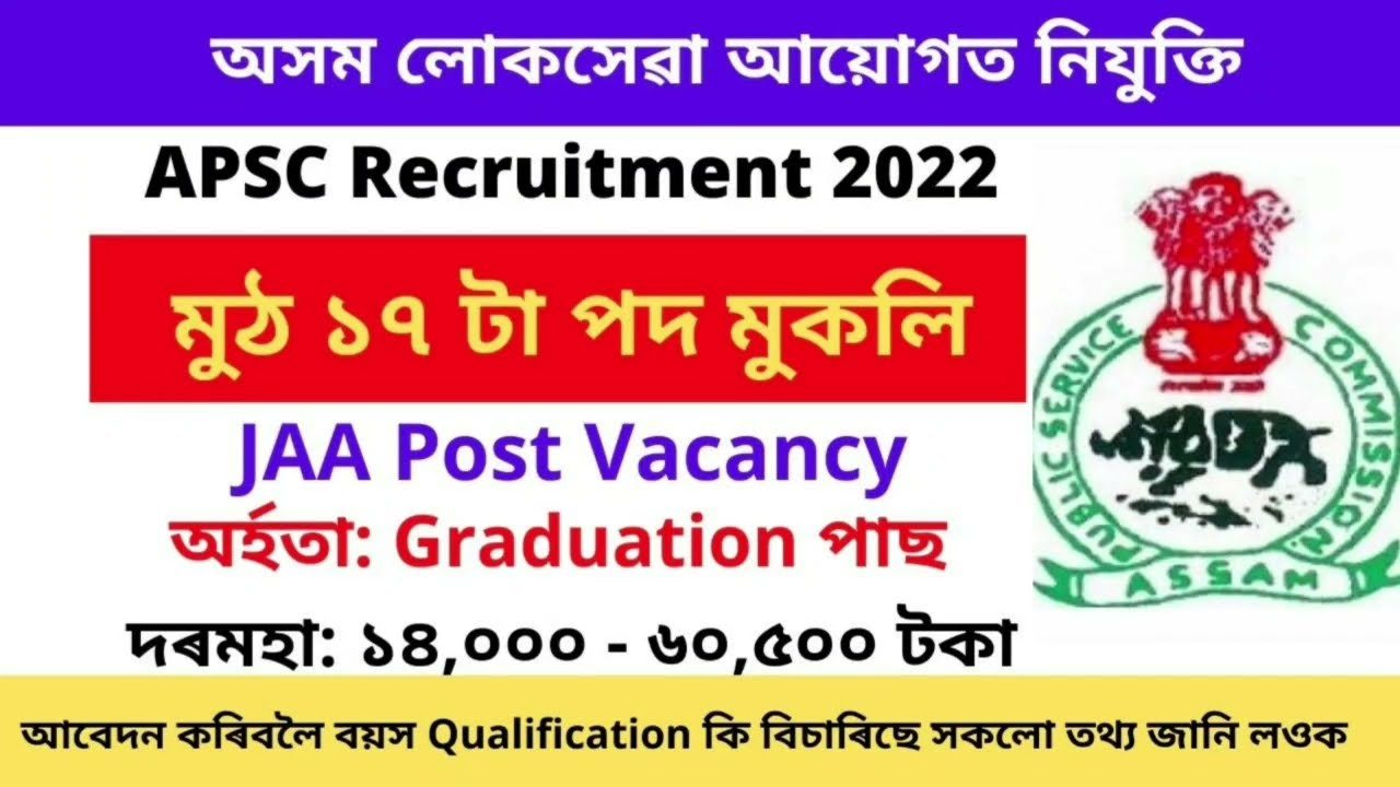 APSC JAA Recruitment 2022 | Junior Administrative Assistant Recruitment 2022 | Assam Govt Job 2022