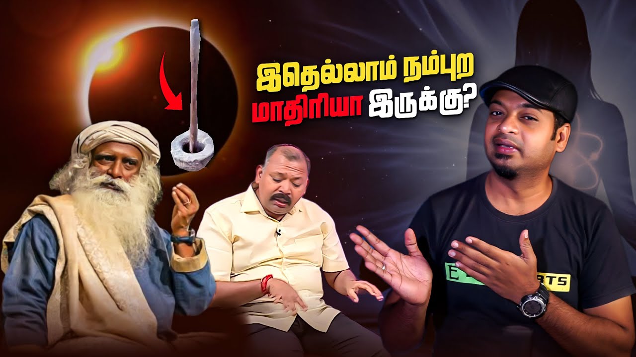 என்னென்ன சொல்றாங்க பாருங்க #ESP | இதெல்லாம் உண்மையா? | Mr.GK
