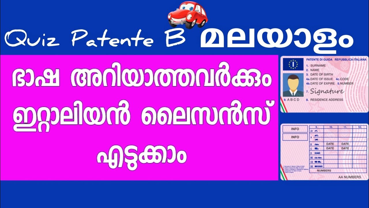ഭാഷ അറിയാത്തവർക്കും ഇറ്റാലിയൻ ലൈസൻസ് എടുക്കാം|Italian Driving license Class|Quiz Patente B Malayalam
