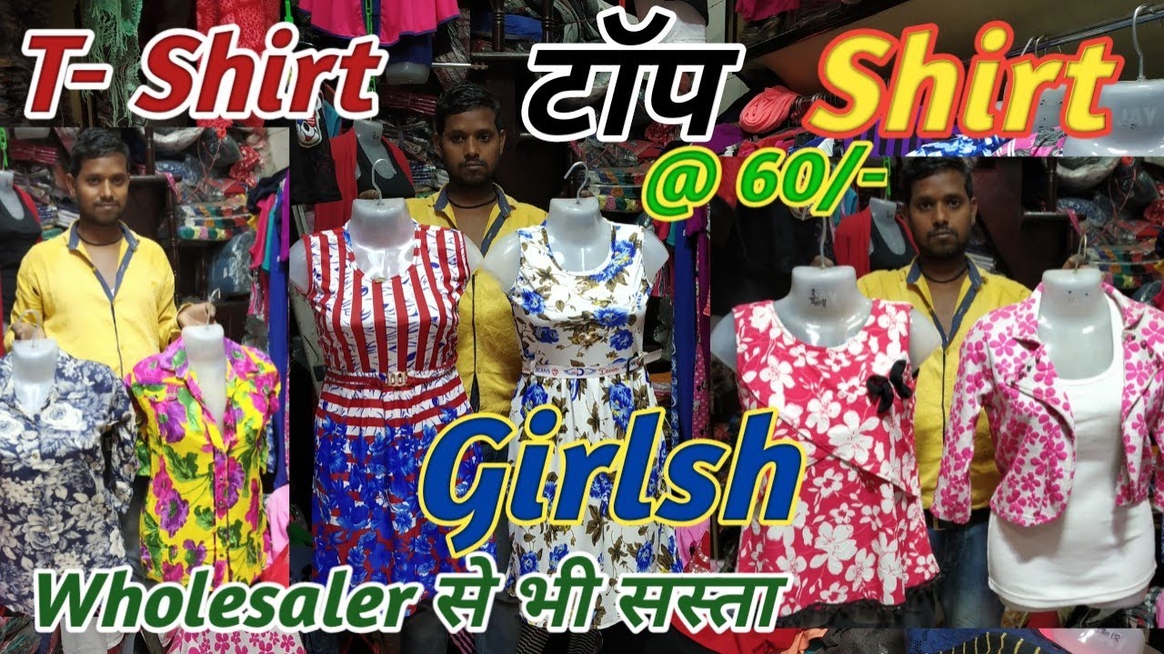 Girls Top wholesaler से भी सस्ता  !! 09810878765 !! Girls T-shirt wholesaler market  !! Girls top