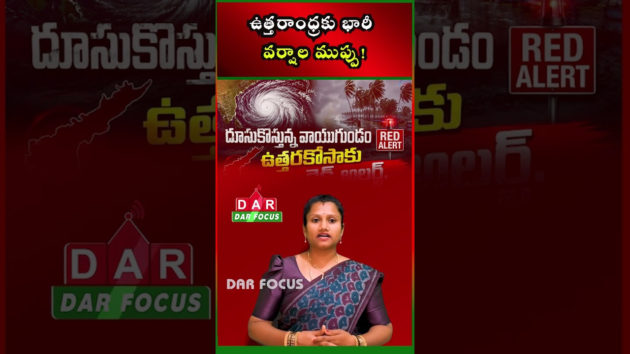 North Andhra Rain Alert: IMD Warns of Heavy Rains Due to Severe Depression | DAR FOCUS #darfocus