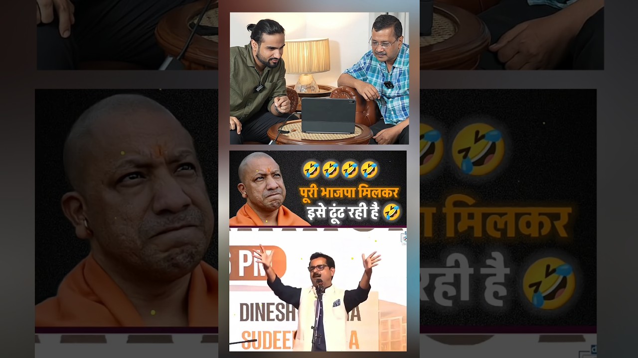 पूरी BJP मिलकर आखिर इसी आदमी को क्यों ढूंढ रही है? 😱🔥 वजह जानकर रह जाएंगे हैरान! #shorts #viral #bjp