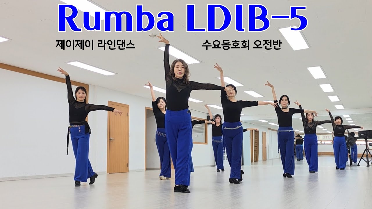 Rumba LDIB-5 - Linedance (Improver Level) 수요동호회 오전반 / 제이제이라인댄스 / 라인댄스배우는곳 