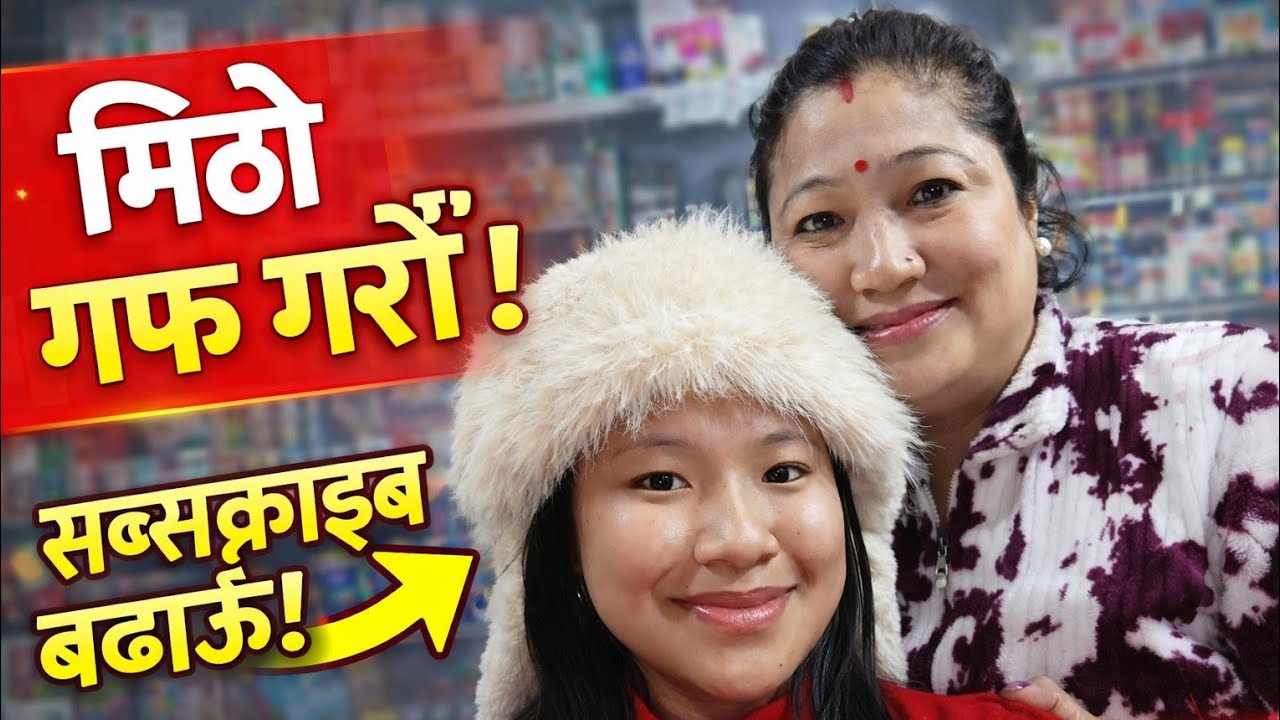 “आऊ गफ गरौँ! 😄 सब्सक्राइब गर्न नबिर्सनुहोस्!”“Live मा रमाइलो गर्दै, SUBSCRIBE बढाऔं! 🚀”